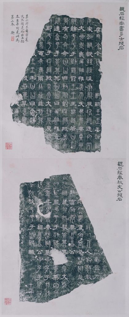 图片[1]-Recent development of the Three Kingdoms Three Body Stone Sutra, “Shangshu · Duoshi”, “Spring and Autumn Period · Wengong”, residual stones-China Archive